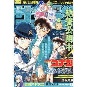 週刊少年サンデー (12号) 2026年3月4日号 特別ふろく 名探偵コナンTCG