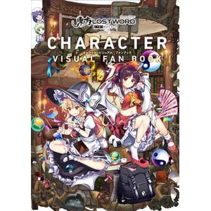 東方LostWord キャラビジュアル集の買取情報