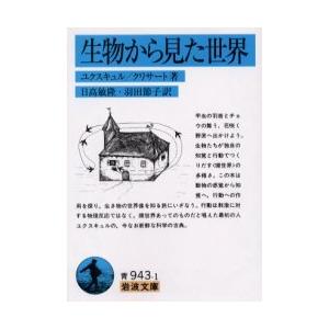 [本/雑誌]/生物から見た世界 / 原タイトル:Streifzuge durch die Umwel...