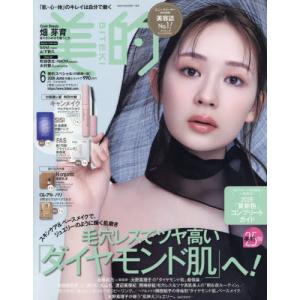 美ST（美スト）特別版 2026年6月号 <付録>銀座ハリッチの「ハリ育成