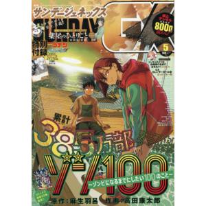 月刊サンデージェネックス 2026年5月号の買取情報