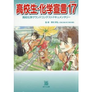 高校生・化学宣言 PART17の高価買取価格