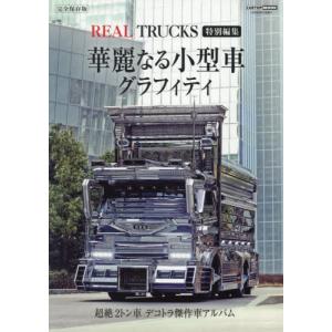 華麗なる小型車グラフィティの高価買取価格