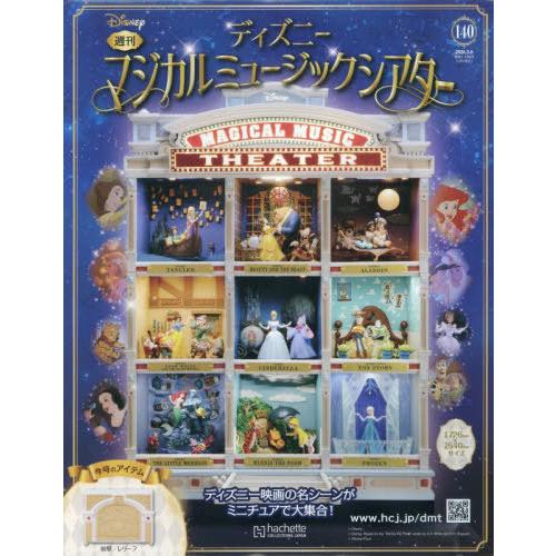 [本/雑誌]/ディズニーマジカルミュージックシアター 2026年5月6日号/アシェット・コレクション...