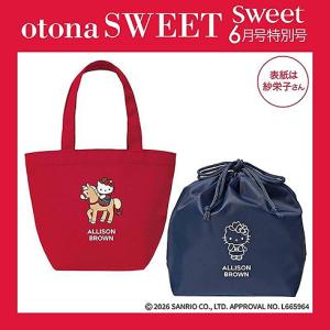 otona SWEET 2026年6月号特別号の買取情報