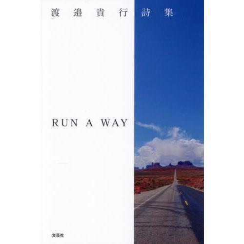 [本/雑誌]/詩集 RUN A WAY/渡邉貴行