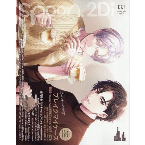 [本/雑誌]/spoon.2Di Vol.133 【W表紙】 ブレイクマイケース / 銀河特急 ミル...