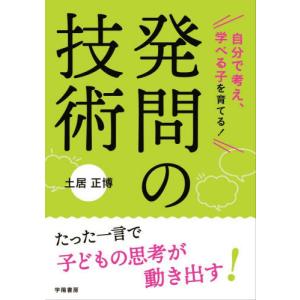 【送料無料】[本/雑誌]/自分で考え、学べる子を...の商品画像