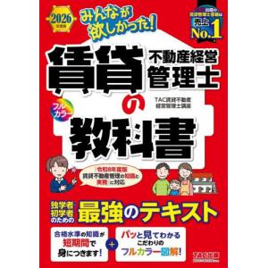 【送料無料】[本/雑誌]/みんなが欲しかった!賃...の商品画像