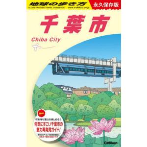 【送料無料】[本/雑誌]/地球の歩き方 J30/...の商品画像