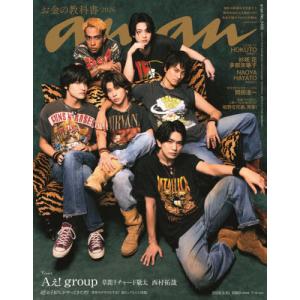 [本/雑誌]/anan(アンアン) 2026年6月10日号 【表紙】 Aぇ! group＆草間リチャード敬太＆西村拓哉 【特集】 お金の教科書2026 クールver/マガジンハウス(