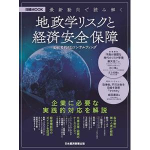 【送料無料】[本/雑誌]/最新動向で読み解く地政...の商品画像