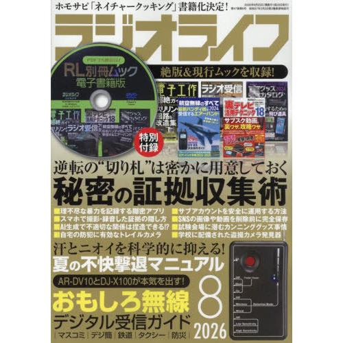 [本/雑誌]/RADIO LIFE 2026年8月号/三才ブックス(雑誌)