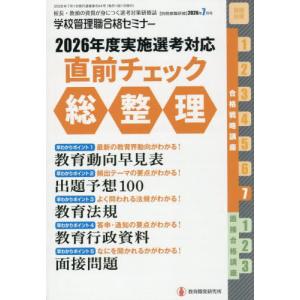 【送料無料】[本/雑誌]/別冊教職研修 2026年7月号/教育開発研究所(雑誌)