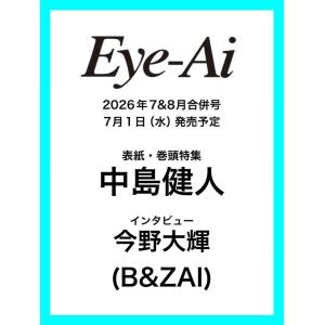 [本/雑誌]/【7月上旬入荷分】 Re:Eye-Ai (アイアイ) 2026年7&8月合併号 【表紙】 中島健人 【インタビュー】 今野大輝 (B&ZAI)/ザ・ショット