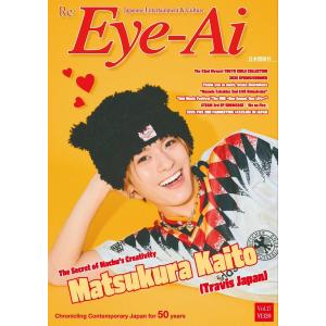 [本/雑誌]/Re:Eye-Ai+ (アイアイプラス) Vol.17 【表紙】 松倉海斗 (Travis Japan)/ザ・ショット