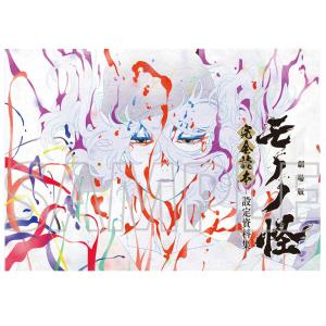 [本/雑誌]/モノノ怪 完全読本 -設定資料集-/ムービック