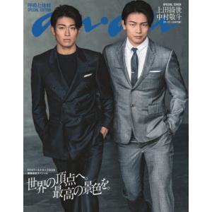 [本/雑誌]/anan (アンアン) No.2499 Special Edition 【表紙】 上田綺世&中村敬斗 (MAGAZINE HOUSE MOOK)/マガジンハウス