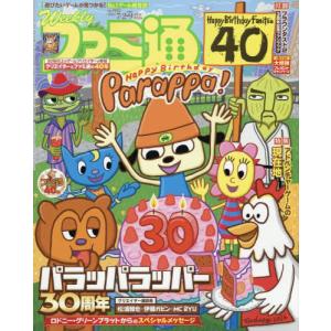 [本/雑誌]/週刊ファミ通 2026年7月9日号 【表紙】 パラッパラッパー/KADOKAWA(雑誌)