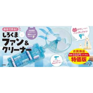 [本/雑誌]/特価版 自分で作る!しろくまファン&amp;クリ/永岡書店
