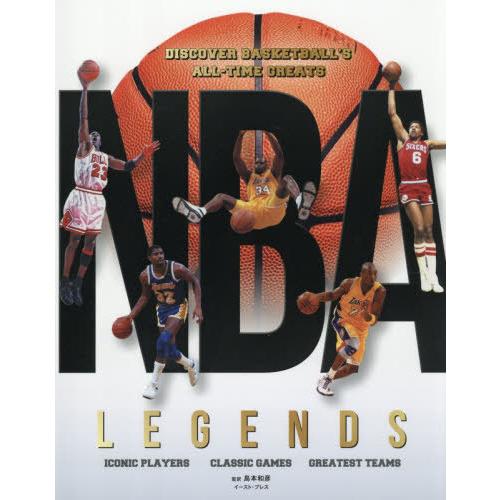 【送料無料】[本/雑誌]/NBA LEGENDS / 原タイトル:NBA LEGENDS/島本和彦/...