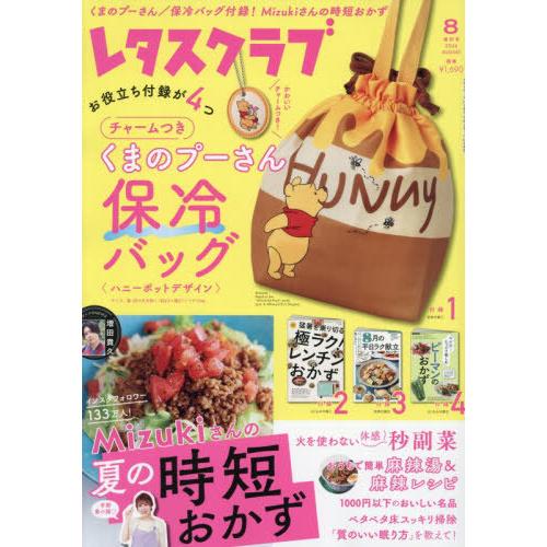 [本/雑誌]/レタスクラブ 2026年8月号増刊 【付録】 くまのプーさん 保冷バッグ/KADOKA...