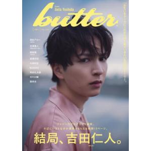 【送料無料】[本/雑誌]/butter (バター) 5 【表紙】 吉田仁人 (M!LK)/白夜書房