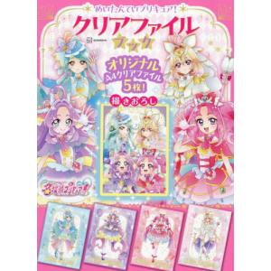 [本/雑誌]/めいたんていプリキュア!クリアファ...の商品画像