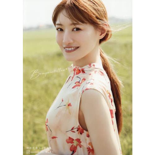 【送料無料】[本/雑誌]/Bougainvillea 中田花奈3rd写真集/菊地泰久/著(単行本・ム...