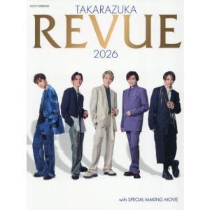 【送料無料】[本/雑誌]/TAKARAZUKA REVUE 宝塚レビュー 2026 (タカラヅカMOOK)/宝塚クリエイティブアーツ