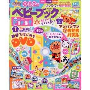 [本/雑誌]/ベビーブックFirst 夏号 20...の商品画像