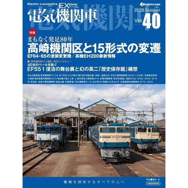 【送料無料】[本/雑誌]/電気機関車EX 40 (イカロスMOOK)/イカロス出版