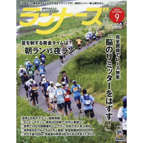 [本/雑誌]/ランナーズ 2026年9月号/アールビーズ(雑誌)