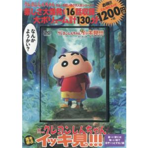 [本/雑誌]/DVD クレヨンしんちゃん 暑〜い夏には (TVシリーズ)/双葉社(単行本・ムック)