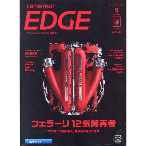 [本/雑誌]/カーセンサーEDGE 2026年9月号/リクルート(雑誌)