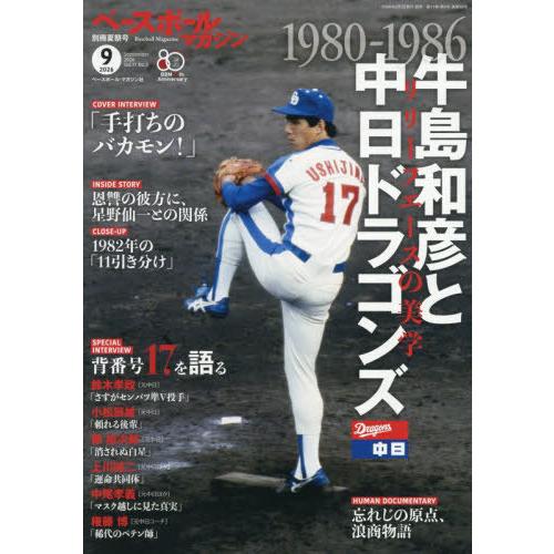 [本/雑誌]/ベースボールマガジン別冊 夏祭号 2026年9月号/ベースボール・マガジン社(雑誌)