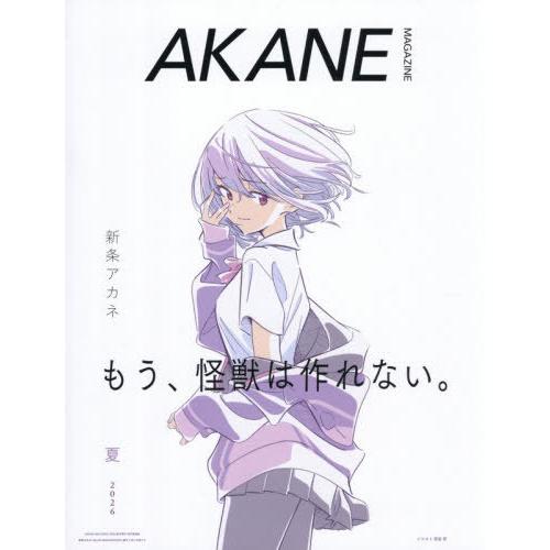 [本/雑誌]/AKANE MAGAZINE 2026年8月号増刊 【表紙】 SSSS.GRIDMAN...