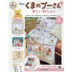 [本/雑誌]/くまのプーさん楽しい刺しゅう全国版...の商品画像