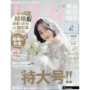 [本/雑誌]/ゼクシィ青森・秋田・岩手 2026年10月号/リクルート(雑誌)