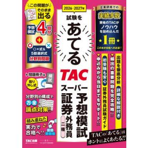 【送料無料】[本/雑誌]/2026-2027年試...の商品画像