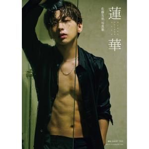【送料無料】[本/雑誌]/佐藤友祐写真集 蓮華/...の商品画像