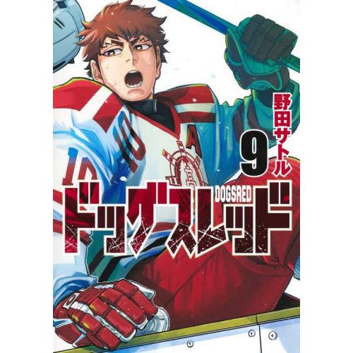 [本/雑誌]/ドッグスレッド 9 (ヤングジャンプコミックス)/野田サトル(コミックス)