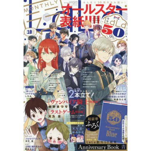 [本/雑誌]/LaLa (ララ) 2026年10月号 【付録】 LaLa創刊50周年 Anniver...