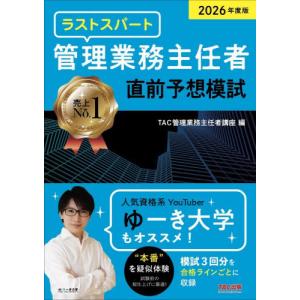 【送料無料】[本/雑誌]/ラストスパート管理業務...の商品画像