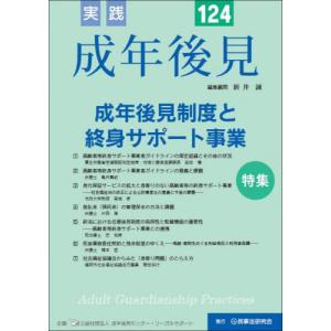 【送料無料】[本/雑誌]/実践成年後見 No.1...の商品画像