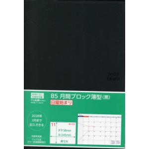 [本/雑誌]/521.B5月間ブロック薄型・日曜始まり (2027年版)/生産性出版
