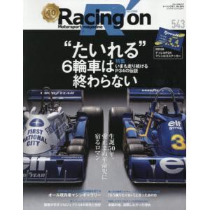 【送料無料】[本/雑誌]/Racing on (レーシングオン) No.543 