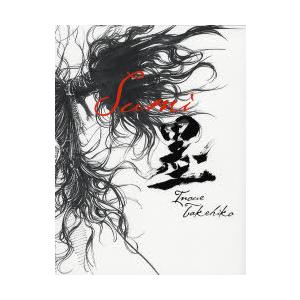 【送料無料】[本/雑誌]/バガボンド 画集 墨/...の商品画像