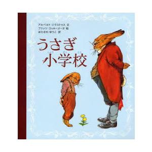 うさぎ小学校の買取情報