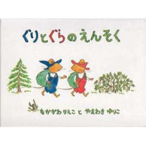 【ぐりとぐら。さま専用ページ】 ぐりとぐら シリーズ 7冊セット : 枚方 蔦屋書店 Yahoo!店 - 通販